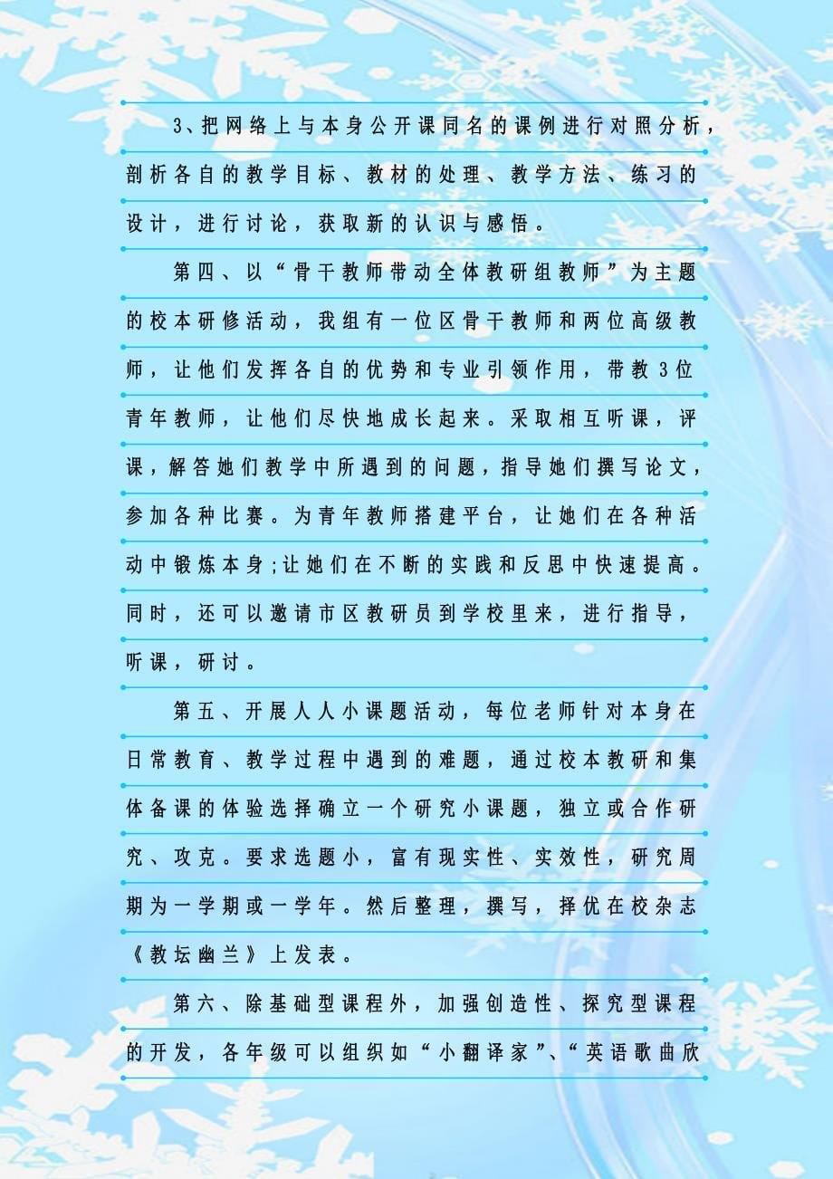 最新整理初中教师个人校本研修计划_第5页