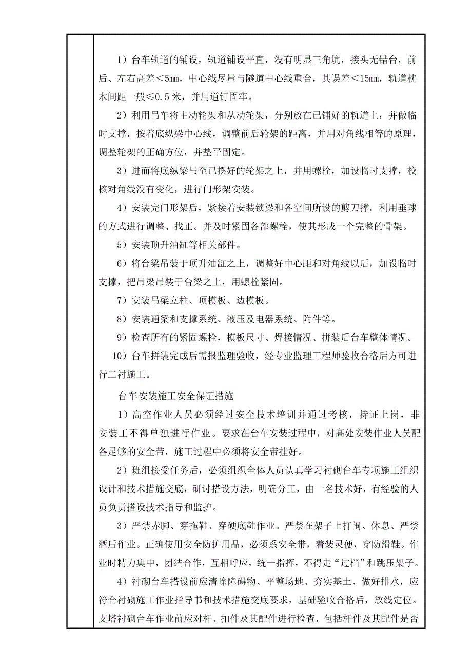 安全技术交底—隧道二衬施工_第2页