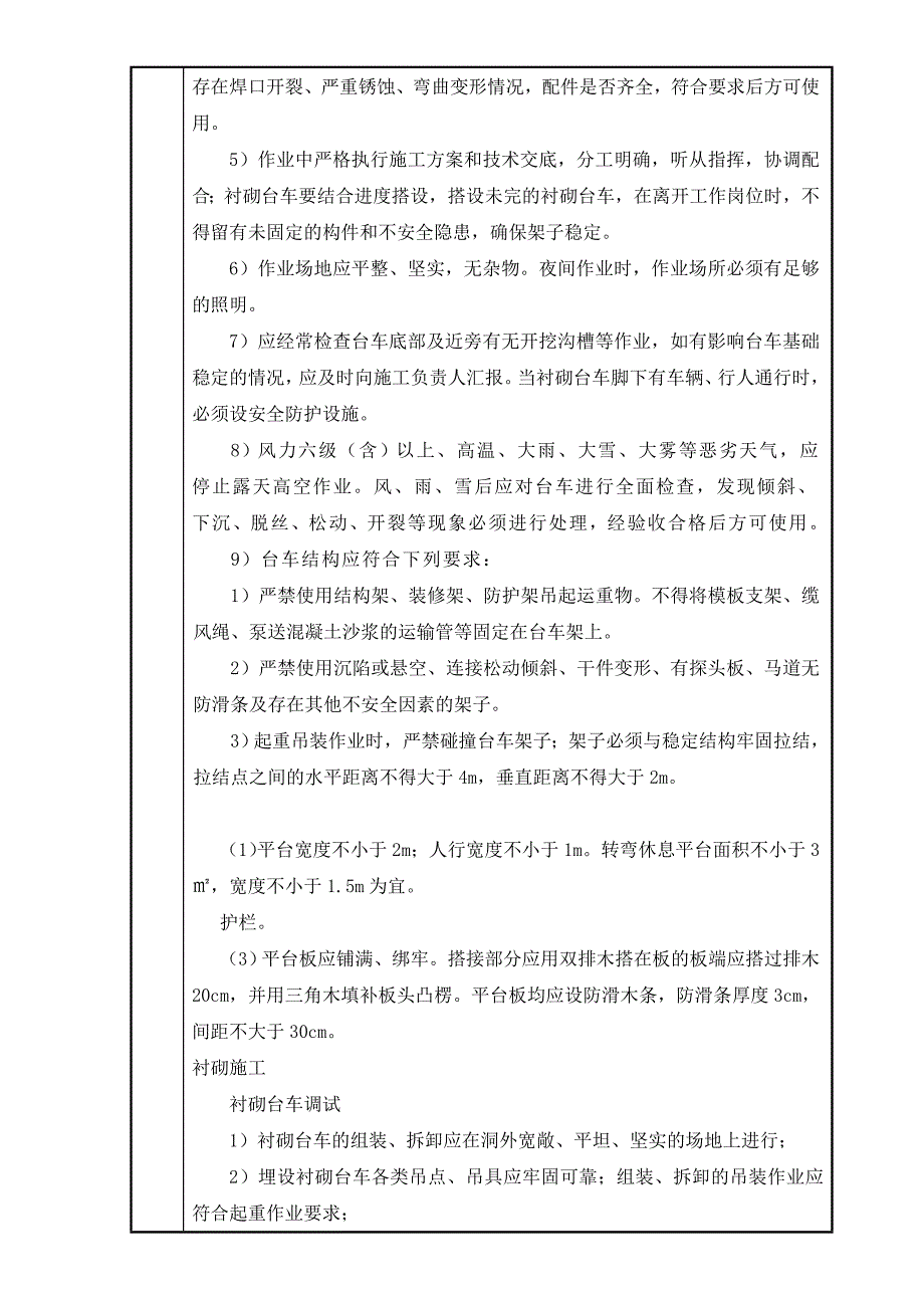 安全技术交底—隧道二衬施工_第3页