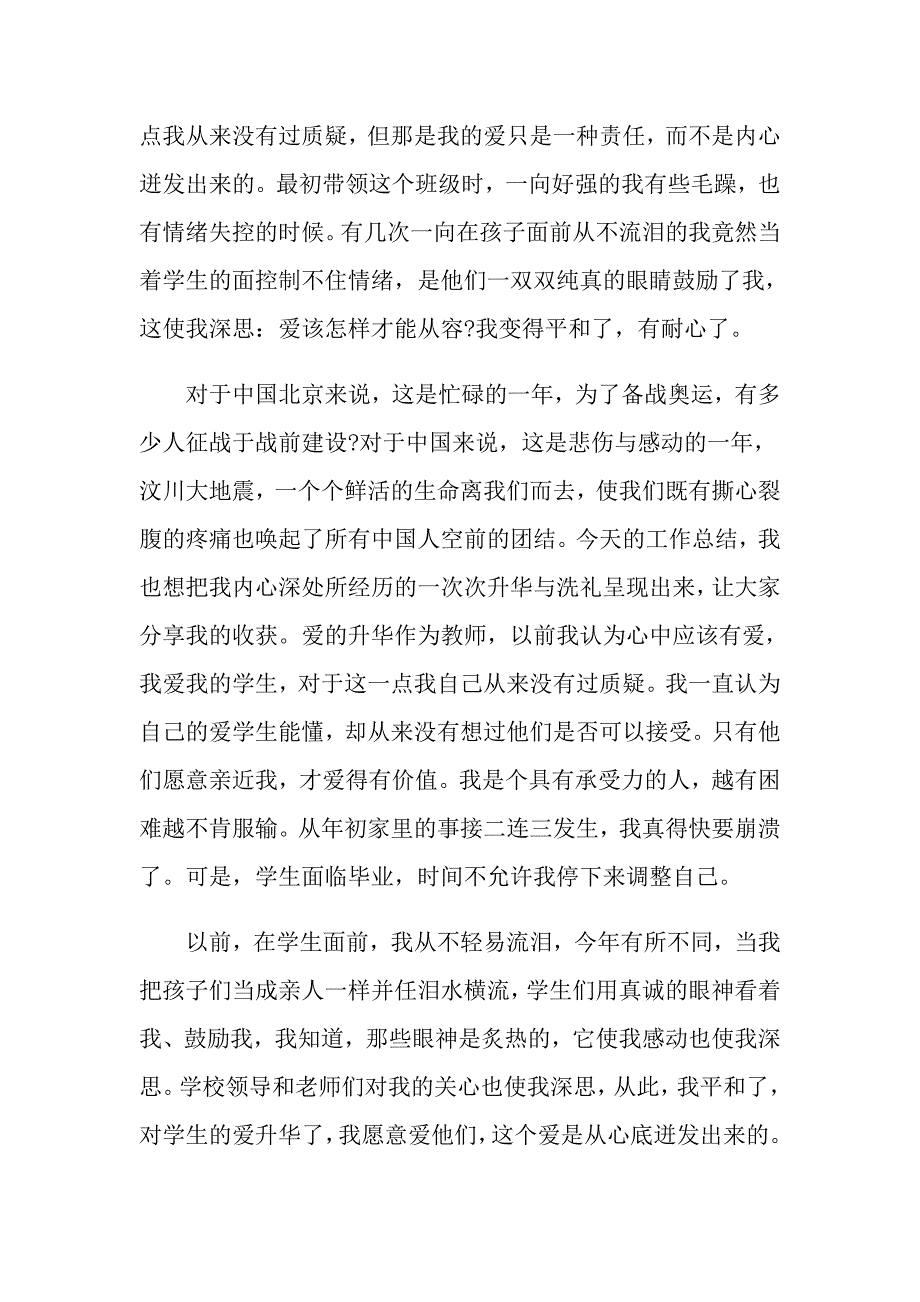 教师个人工作报告范文大全_第3页