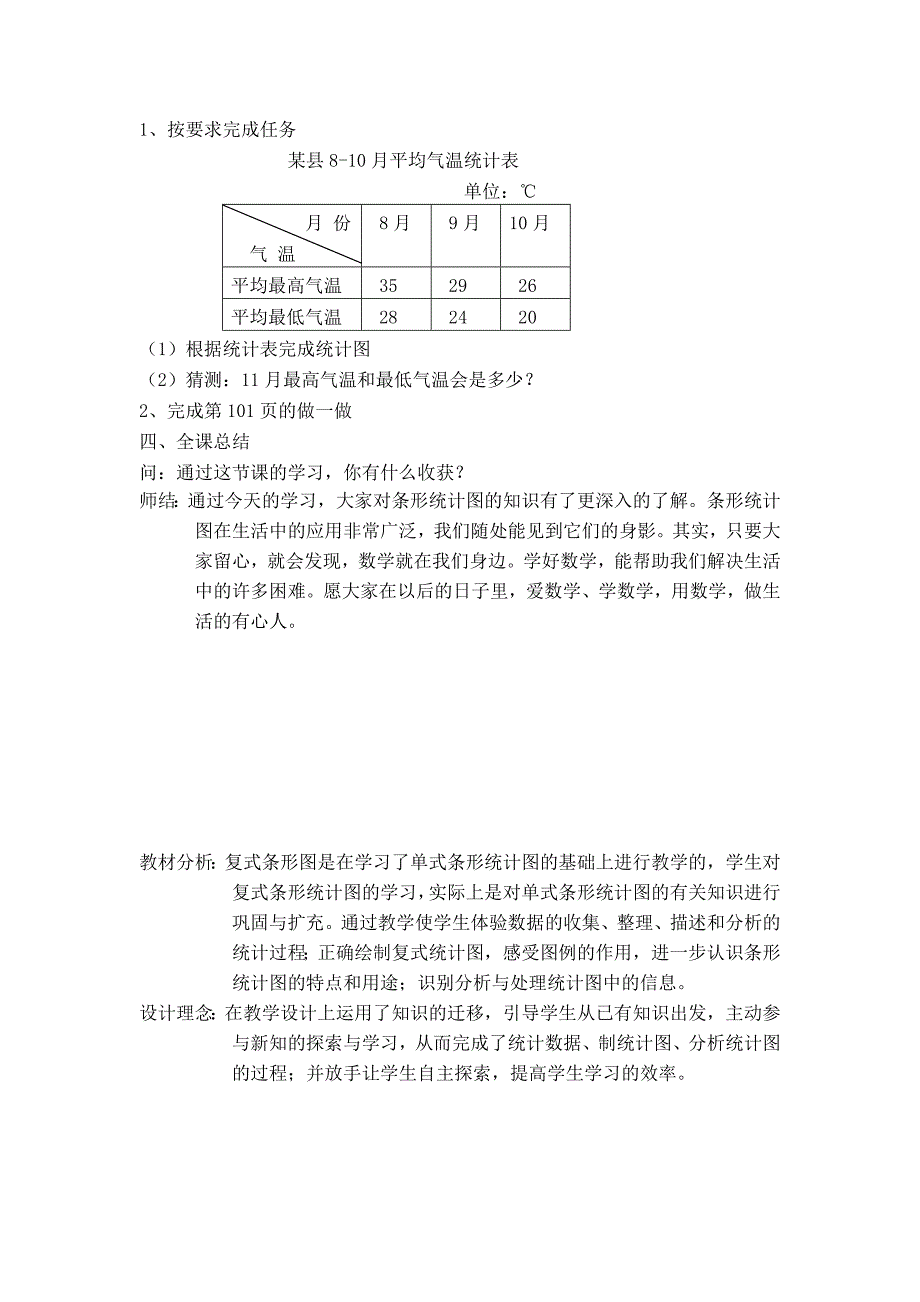 复式条形统计图教学设计.doc_第3页