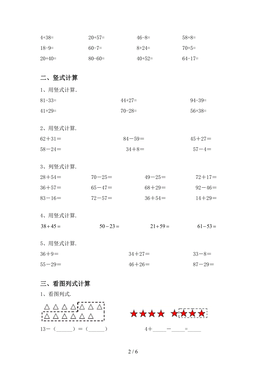 2021年部编人教版一年级数学上册加减混合运算训练带答案(A4打印版).doc_第2页