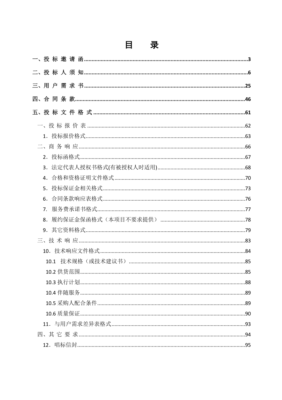 广东中山市某学校厨房设备采购招标文件_第2页