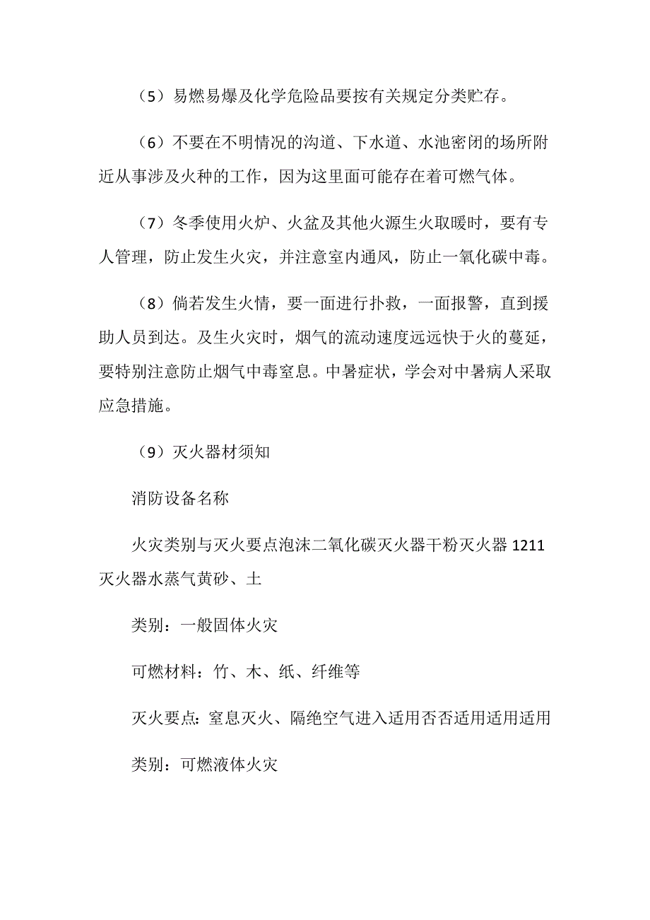 引水隧洞施工安全技术措施_第4页