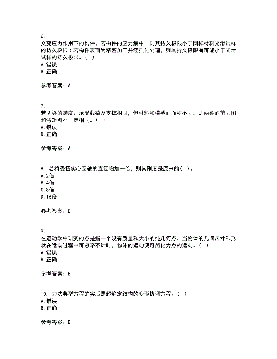 西南大学21春《工程力学》在线作业三满分答案6_第2页