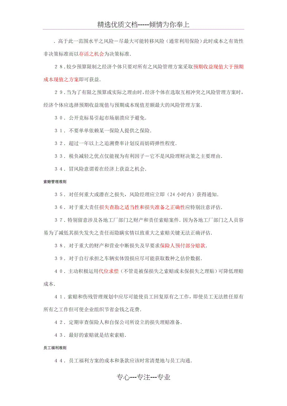 101条风险管理准则_第3页