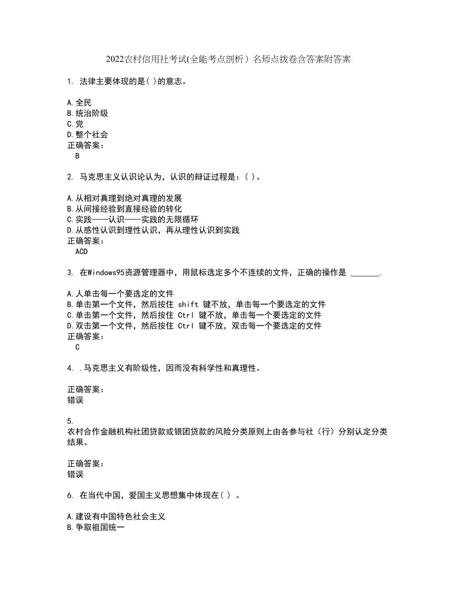 2022农村信用社考试(全能考点剖析）名师点拨卷含答案附答案77_第1页