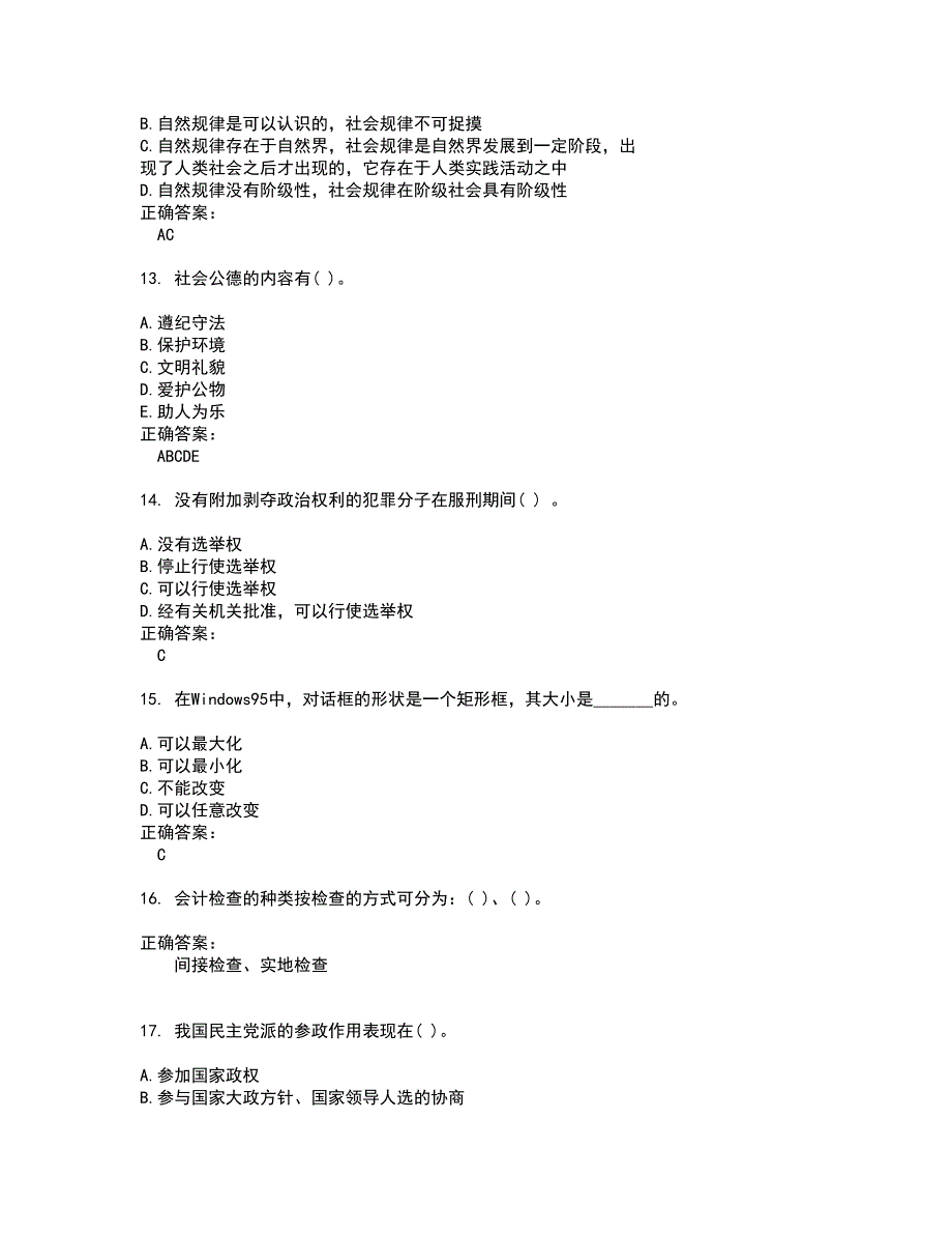 2022农村信用社考试(全能考点剖析）名师点拨卷含答案附答案77_第3页