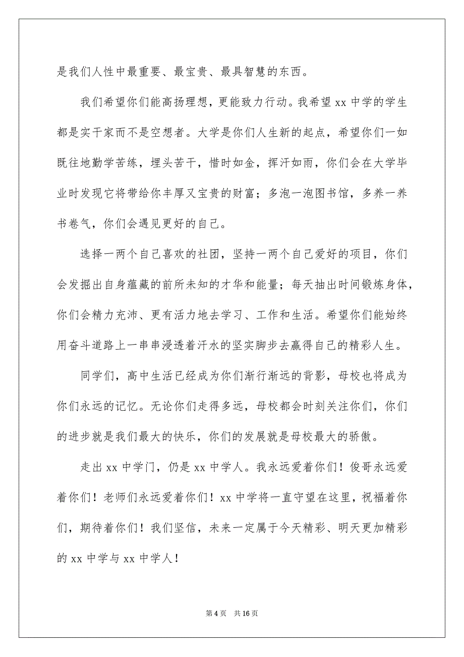 2023高中毕业典礼讲话稿（精选5篇）_第4页