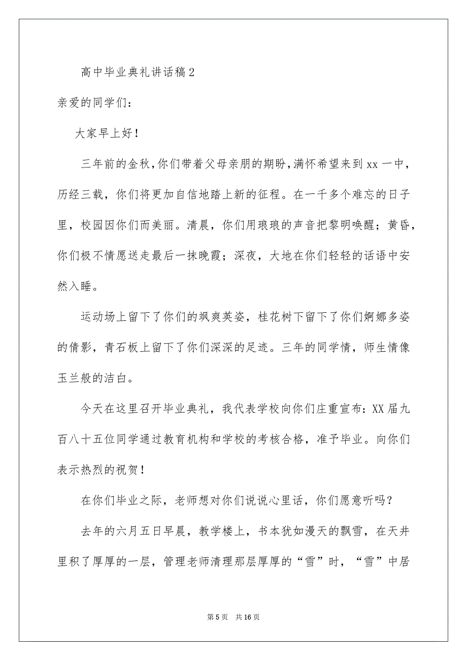 2023高中毕业典礼讲话稿（精选5篇）_第5页