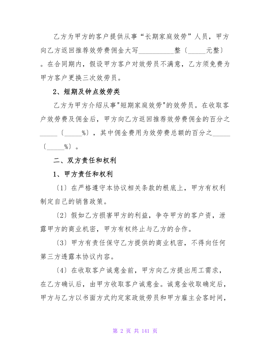 开公司合作协议书范本2000字.doc_第2页