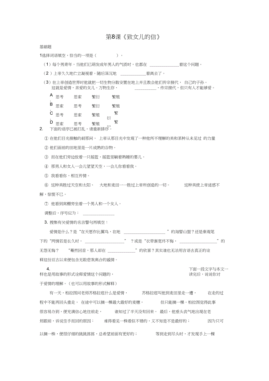 2016-2017年九年级语文上册第二单元第8课《致女儿的信》课时训练(新版)新人教版_第1页