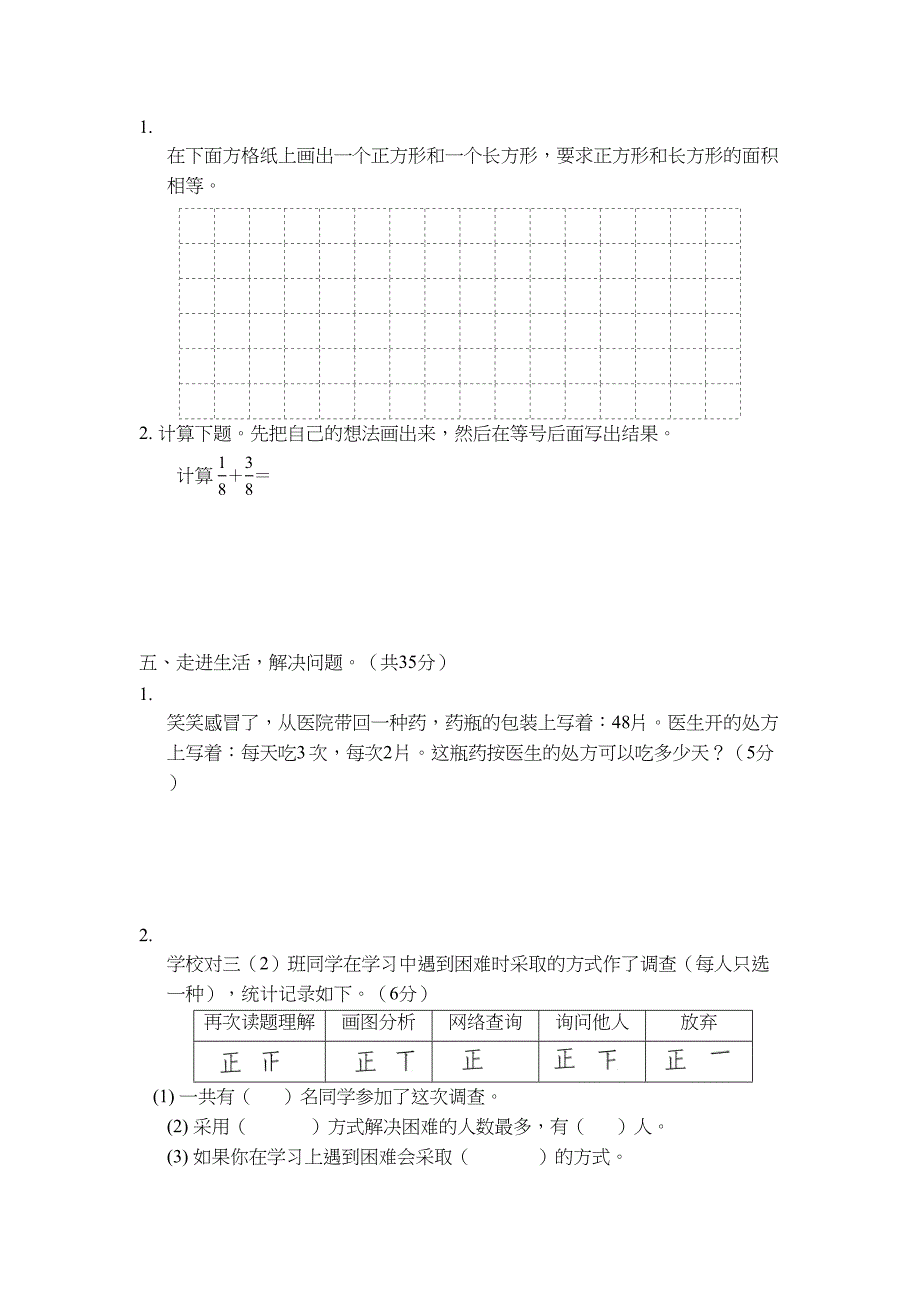 北京版三年级下册数学《期末测试题》(含答案)(DOC 7页)_第3页