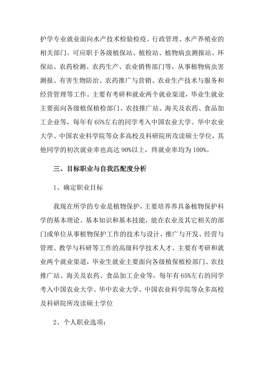 2022关于学生职业规划集锦五篇_第4页