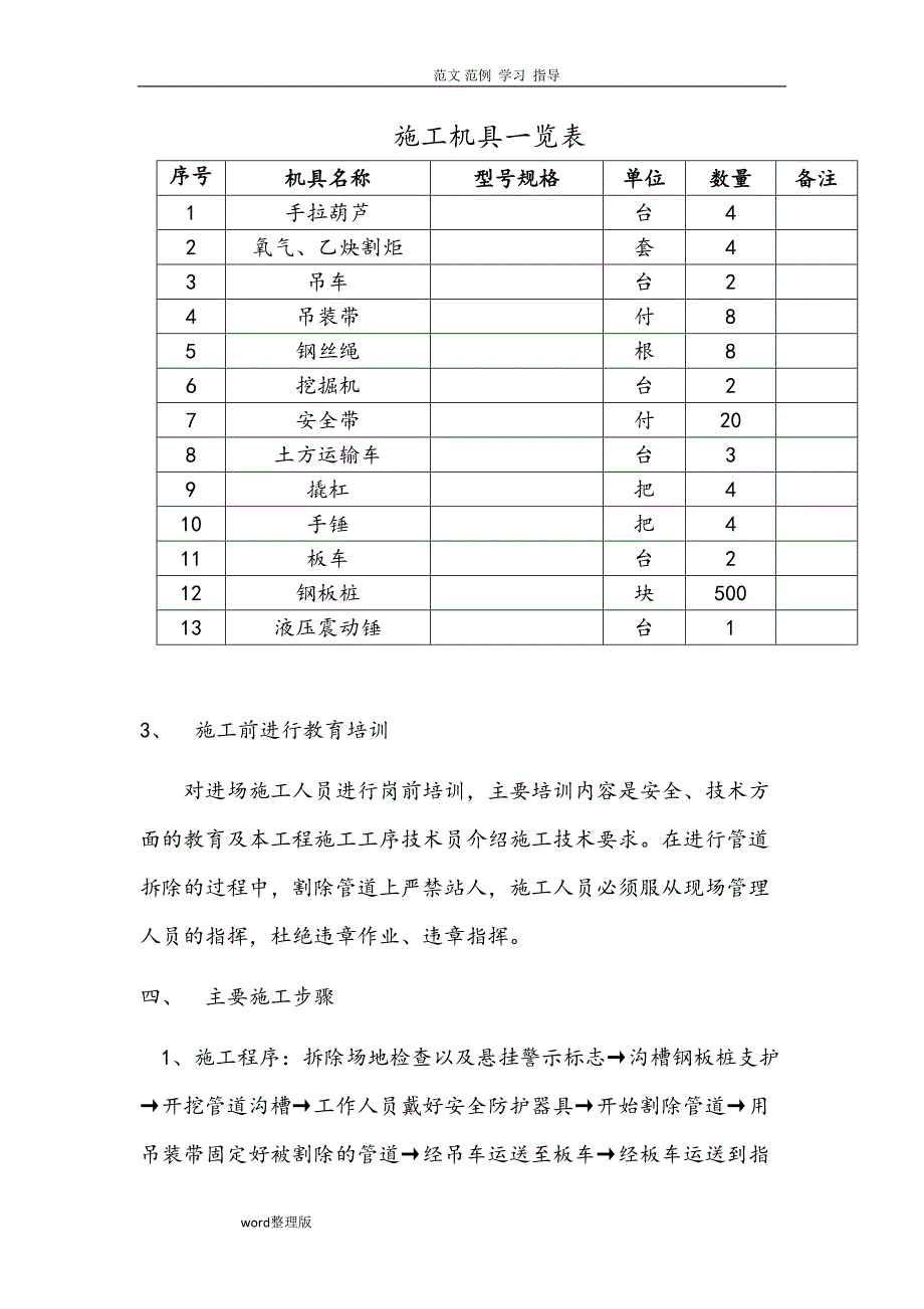 给水管道拆除方案总结(DOC 8页)_第3页