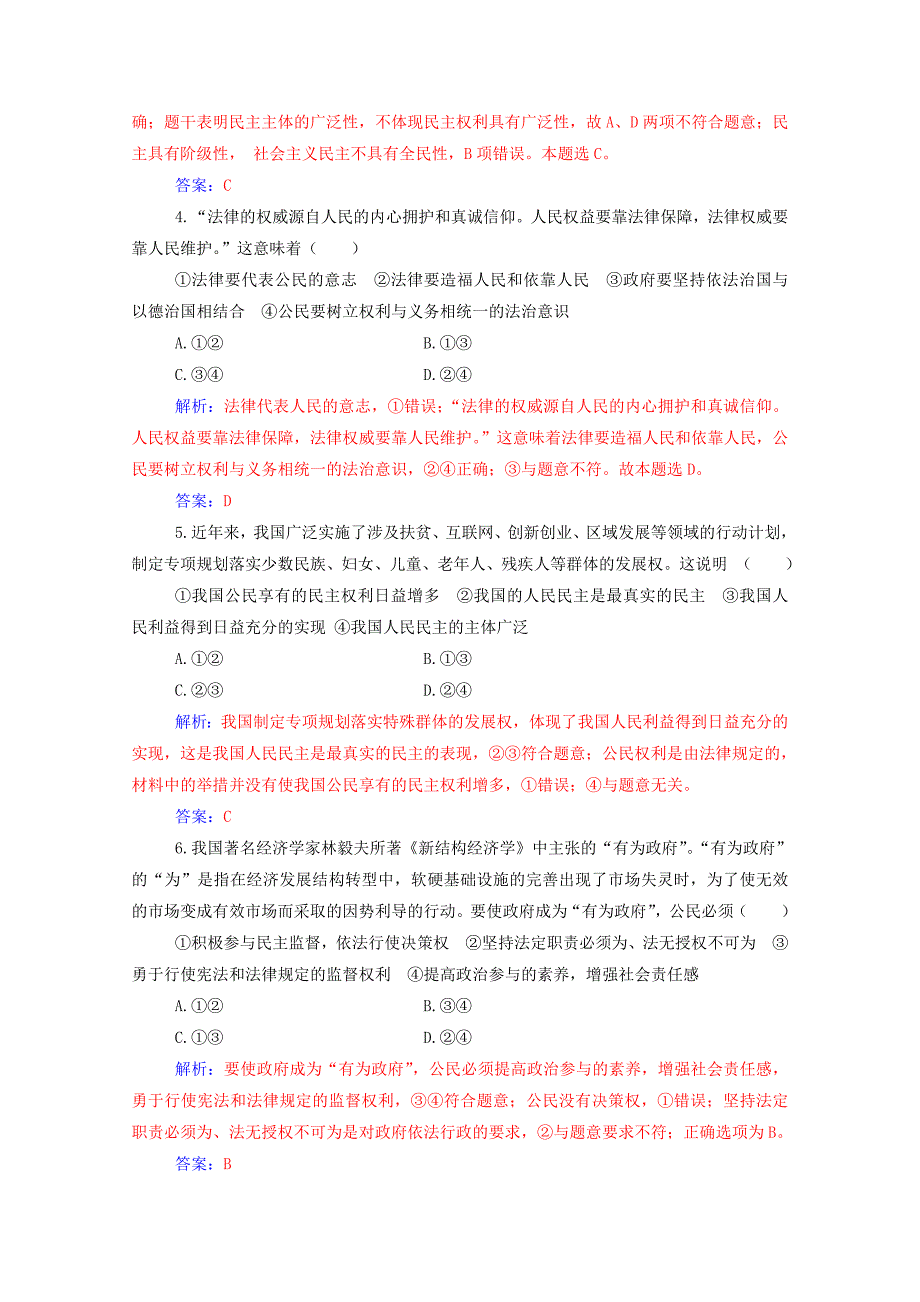 2021高考政治一轮复习第一单元公民的政治生活第一课生活在人民当家作主的国家规范演练含解析新人教版必修2_第2页