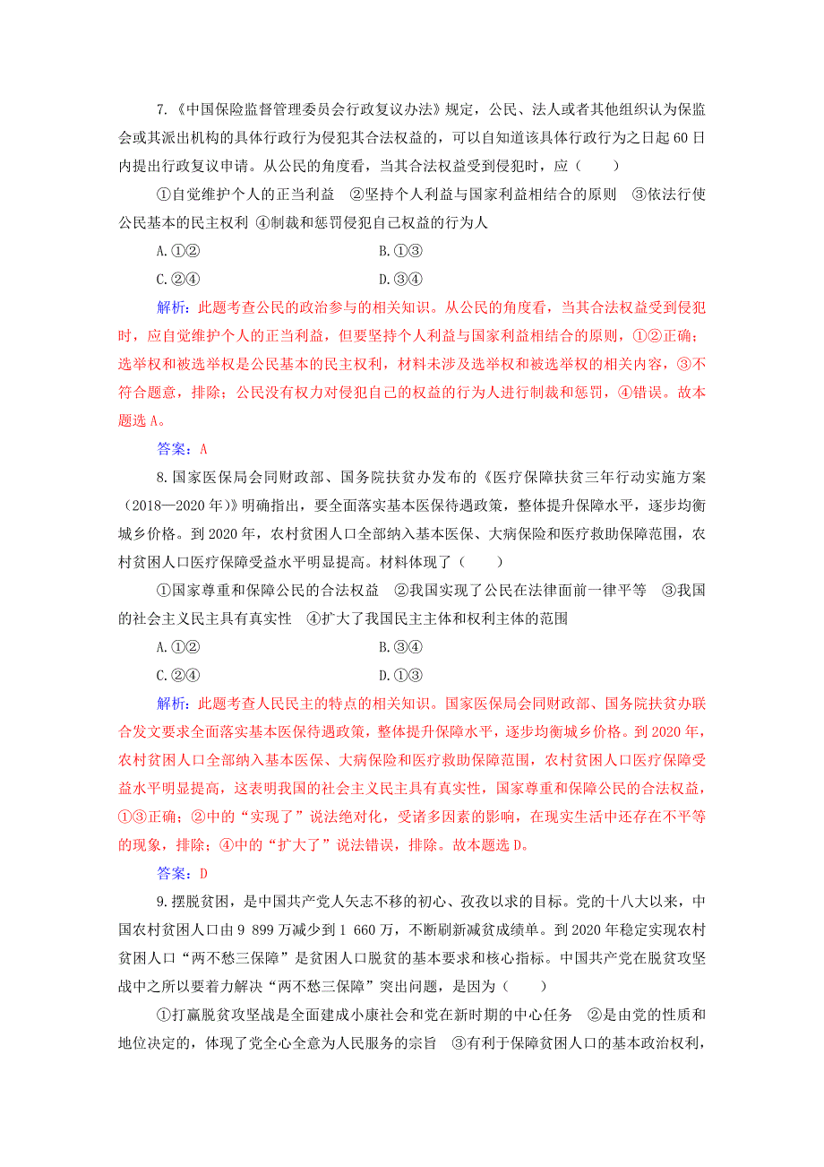 2021高考政治一轮复习第一单元公民的政治生活第一课生活在人民当家作主的国家规范演练含解析新人教版必修2_第3页