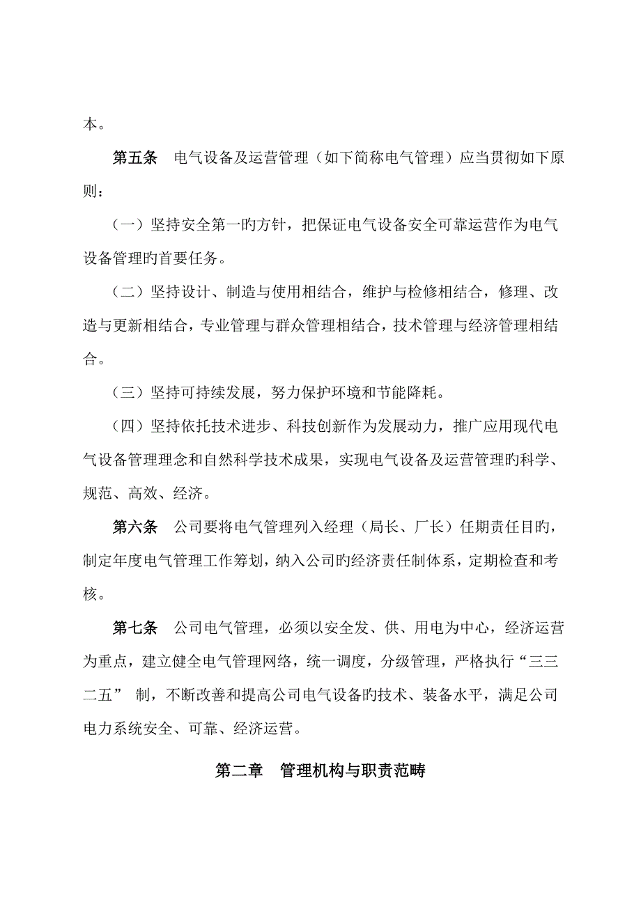 石油公司电气设备与运行管理新版制度_第4页