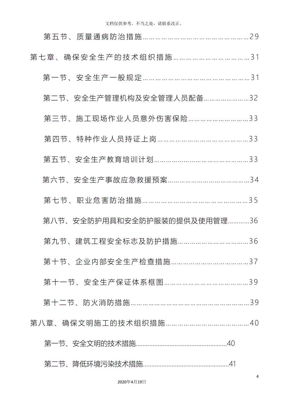 银行建设技术标样本_第4页