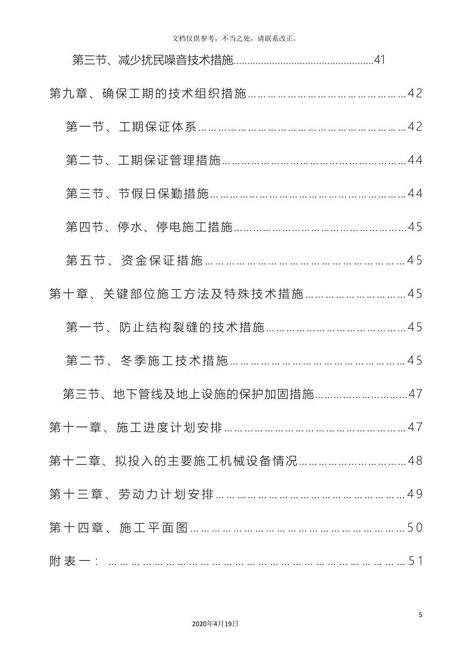 银行建设技术标样本_第5页