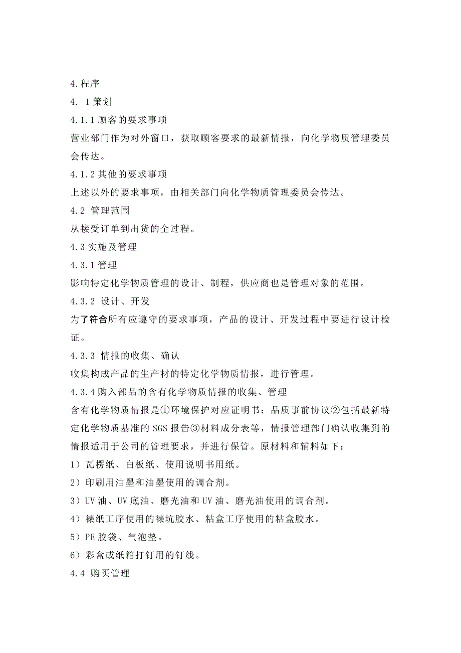 特定化学物质控制基准_第4页