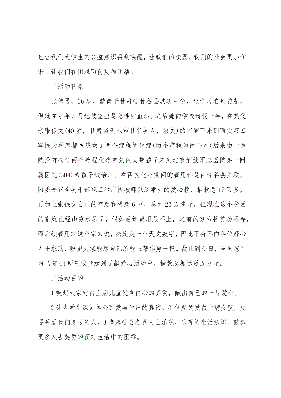 学生公益活动策划方案.docx_第2页