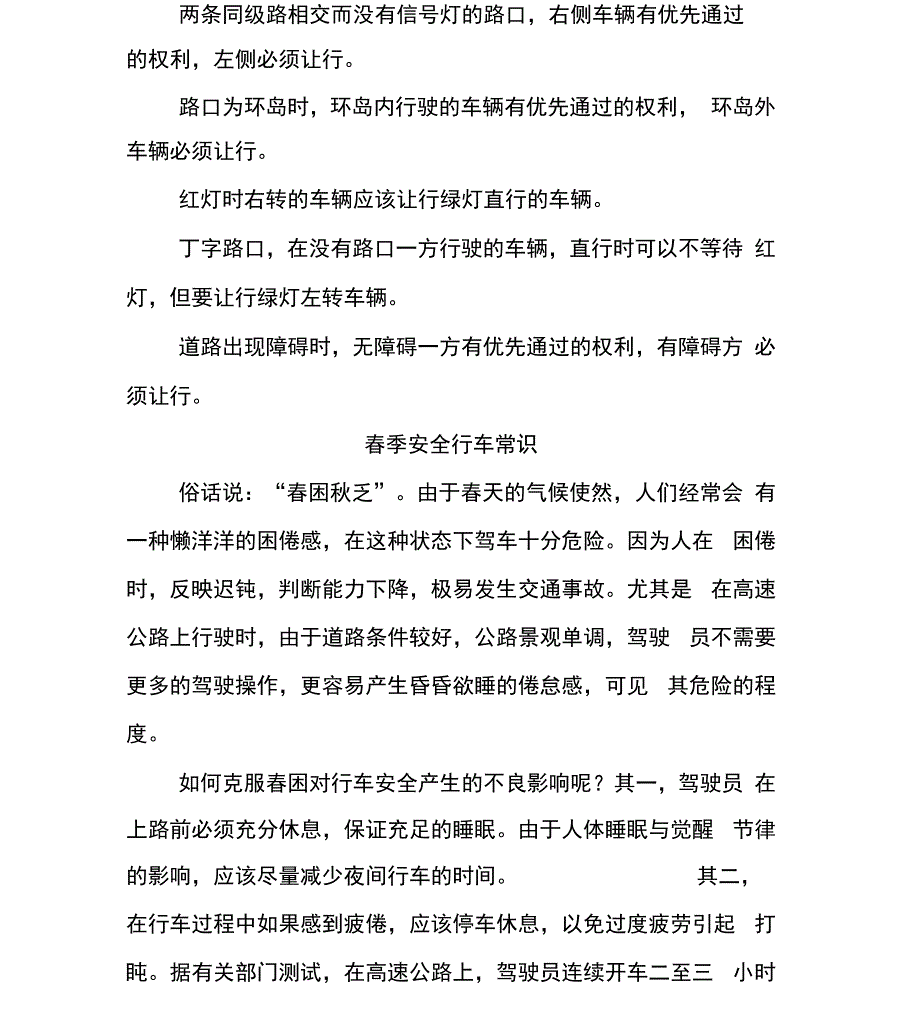 安全行车常识_第2页