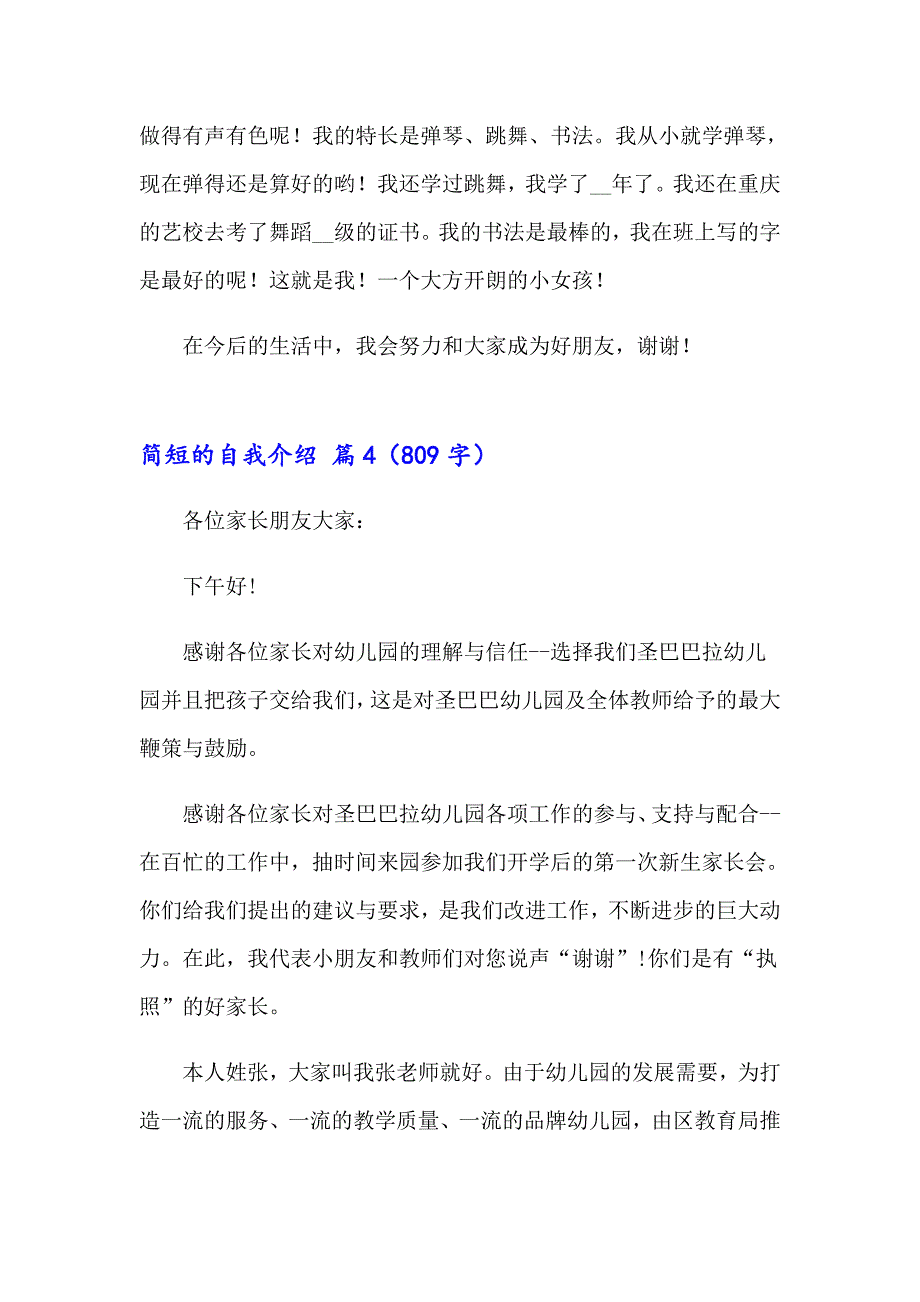 【精选模板】简短的自我介绍汇编六篇_第3页