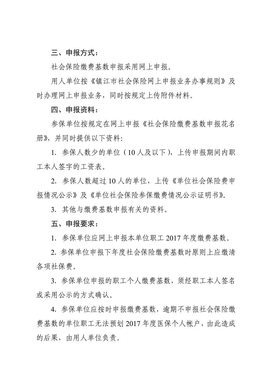 镇江社会保险基金征缴管理中心_第5页