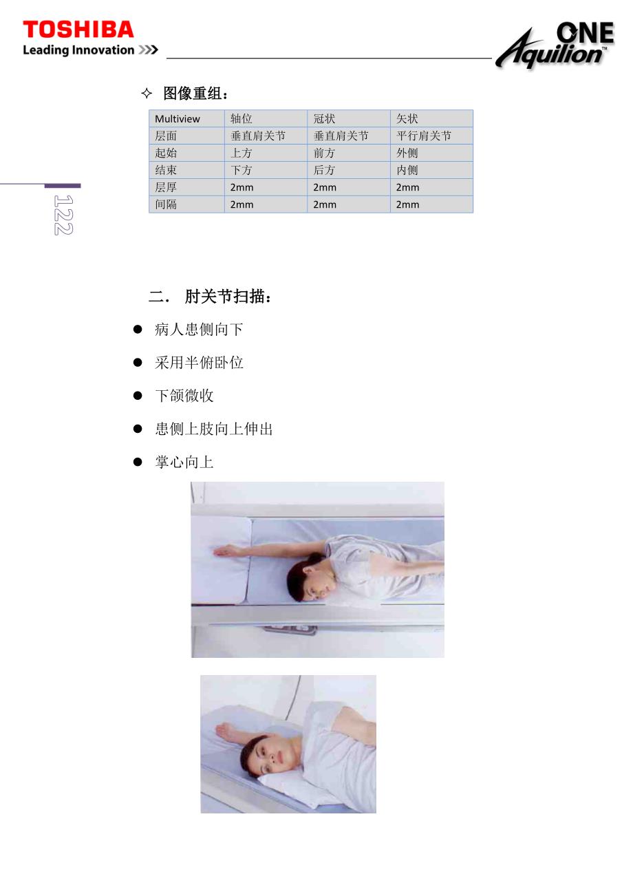 东芝320CT操作手册---11.骨关节的临床应用_第3页