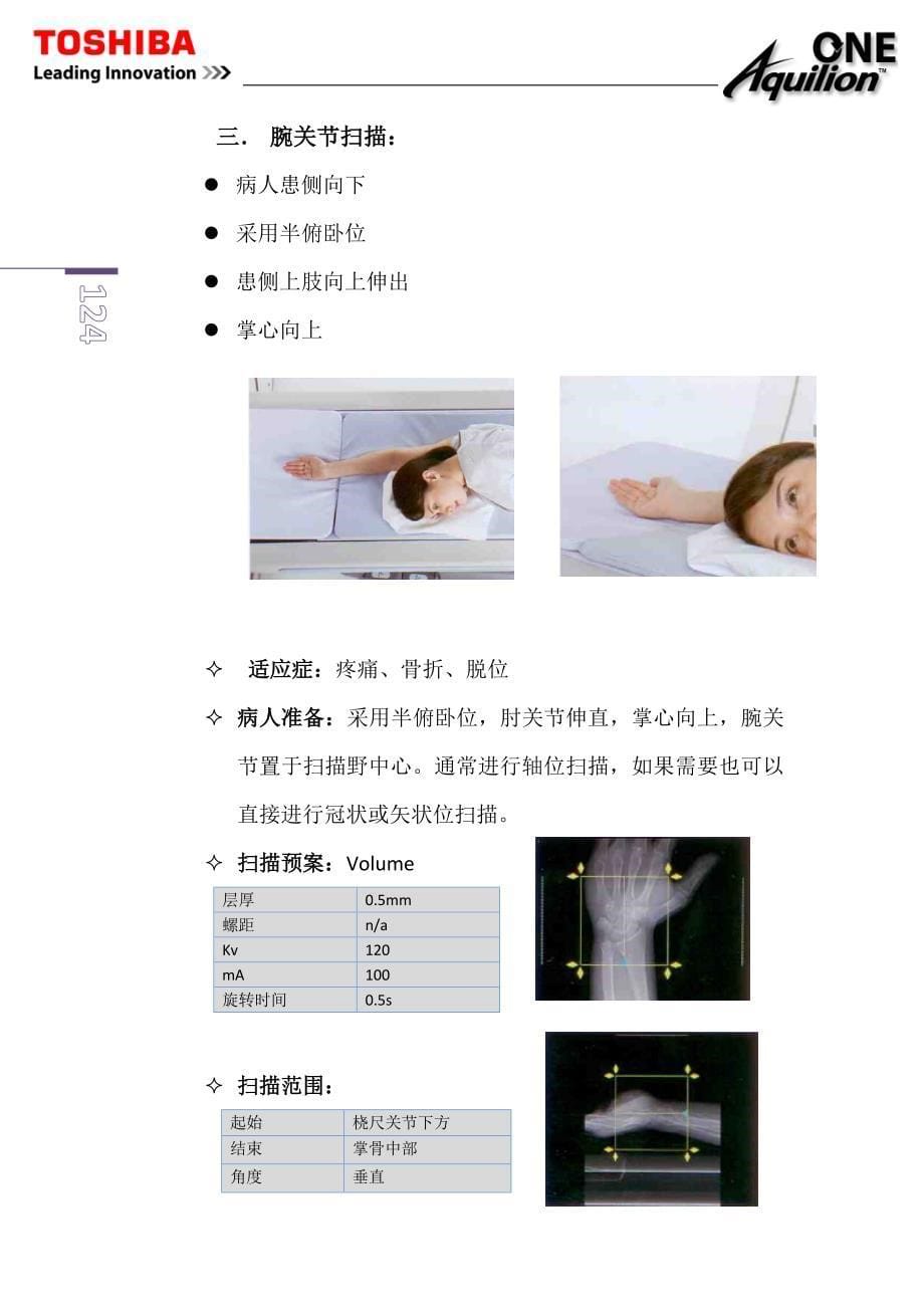 东芝320CT操作手册---11.骨关节的临床应用_第5页