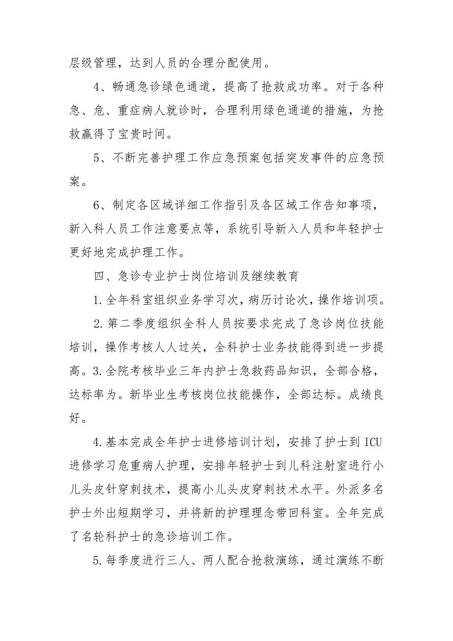 2022医院科护理急诊工作计划安排_第3页