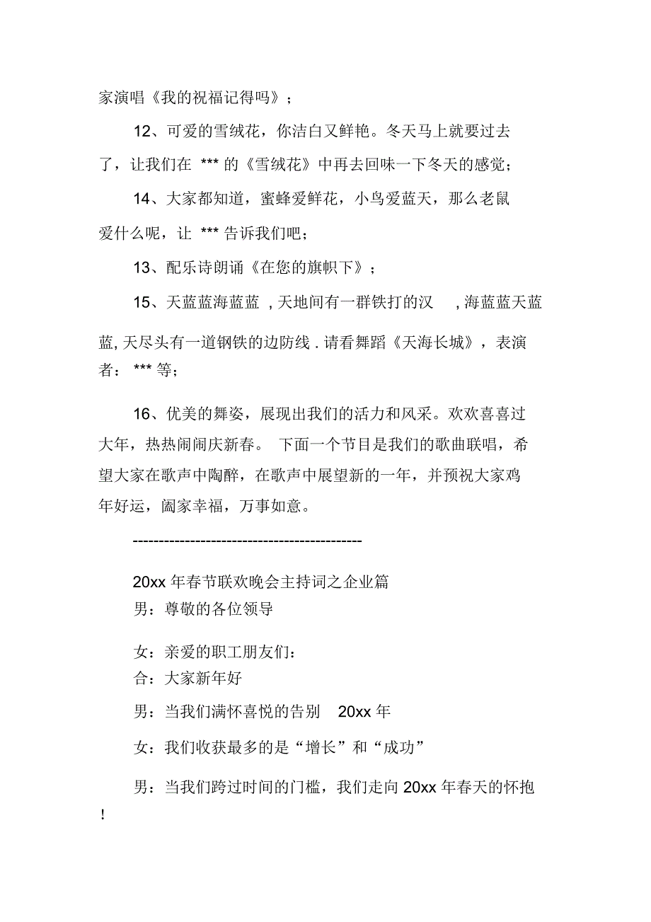 春节联欢晚会节目单主持词_第3页