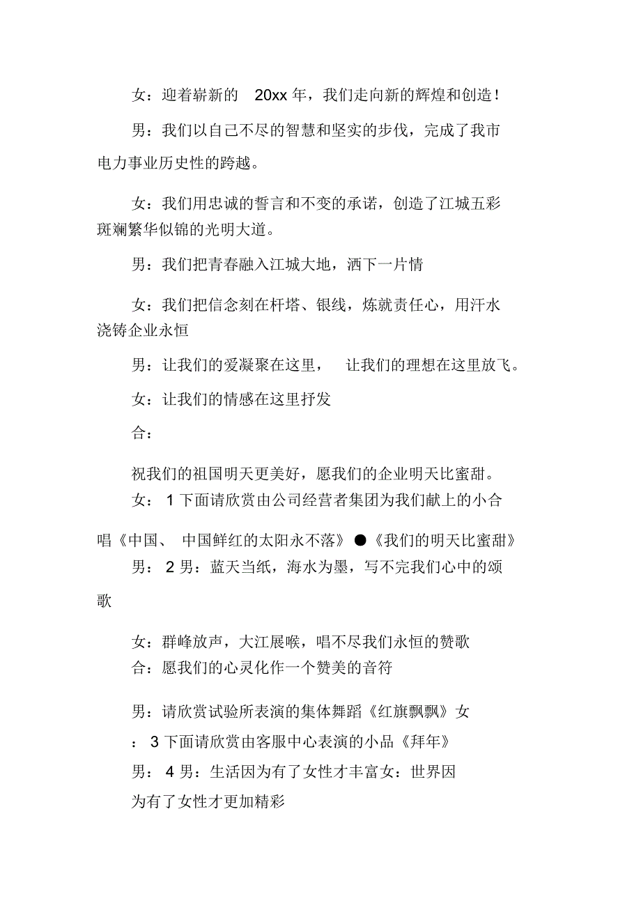 春节联欢晚会节目单主持词_第4页