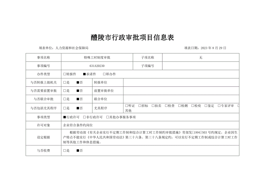 醴陵行政审批项目汇总表.doc_第2页