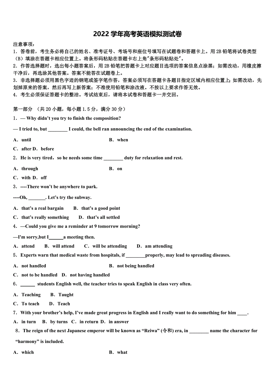 2022届兴义市第八中学高考英语考前最后一卷预测卷(含解析).doc_第1页