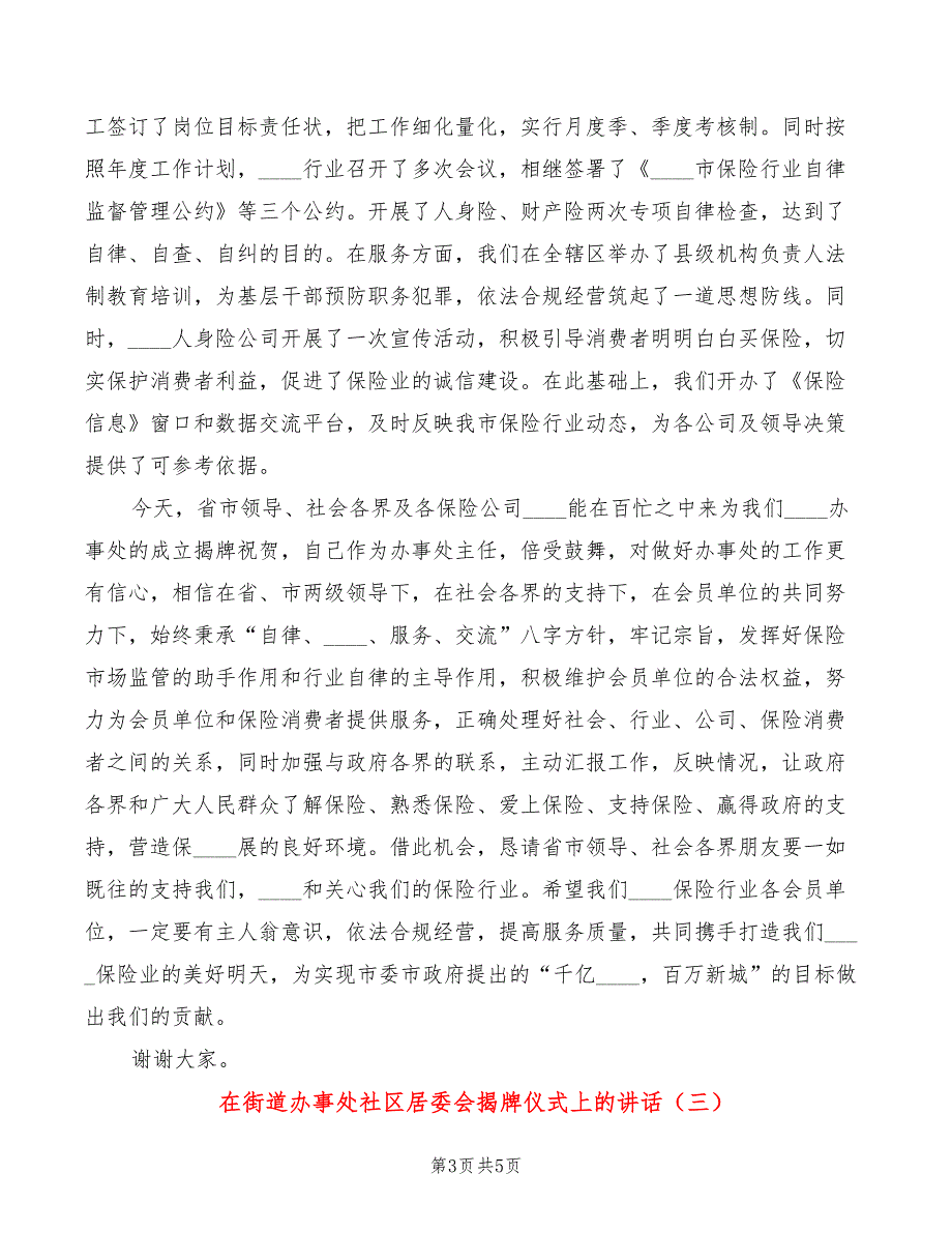 在街道办事处社区居委会揭牌仪式上的讲话(4篇)_第3页