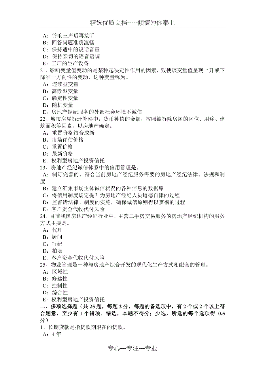 2015年上半年宁夏省房地产经纪人：集体财产范围考试试题_第4页