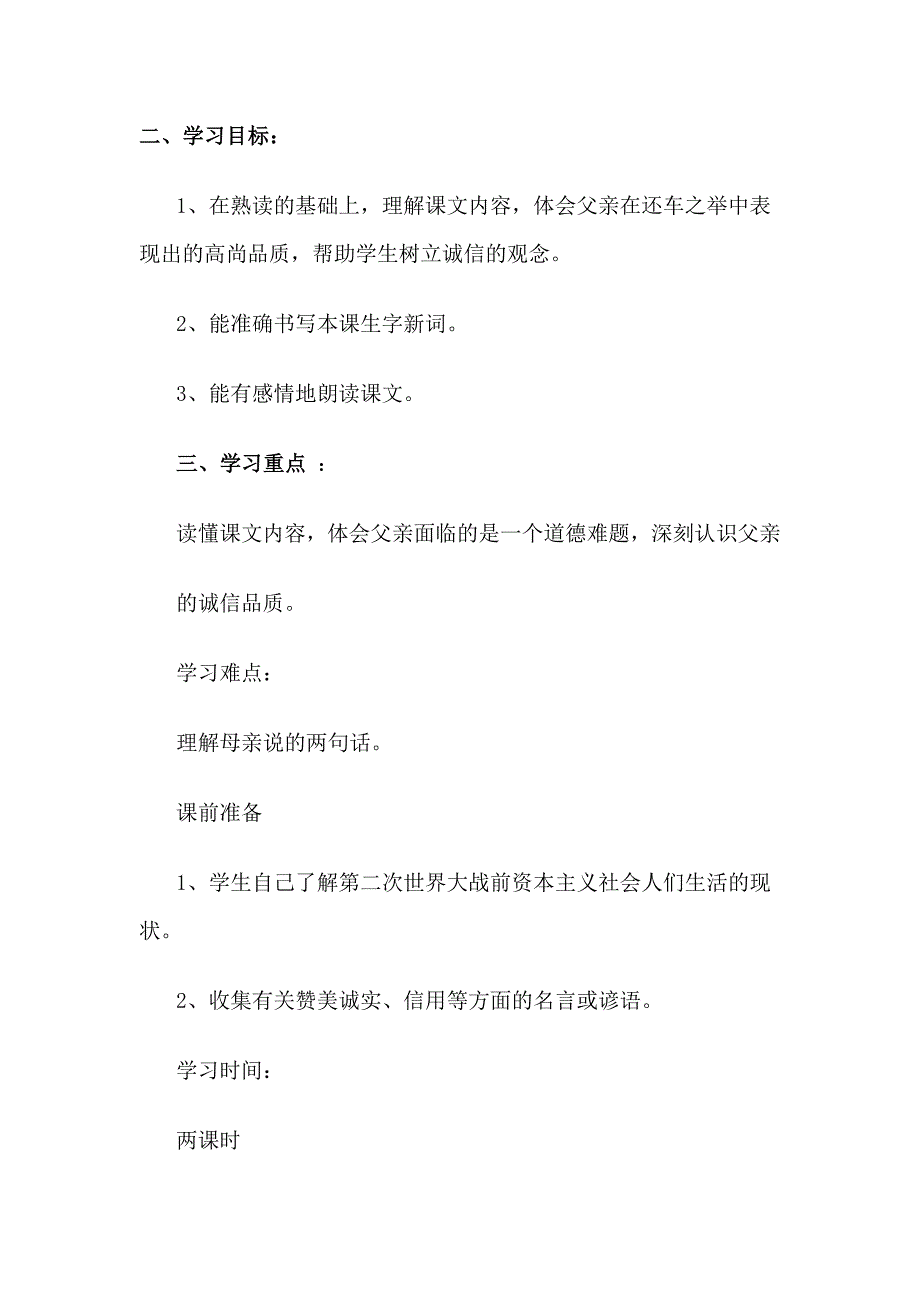 人教版小学语文四下第二单元教案_第2页