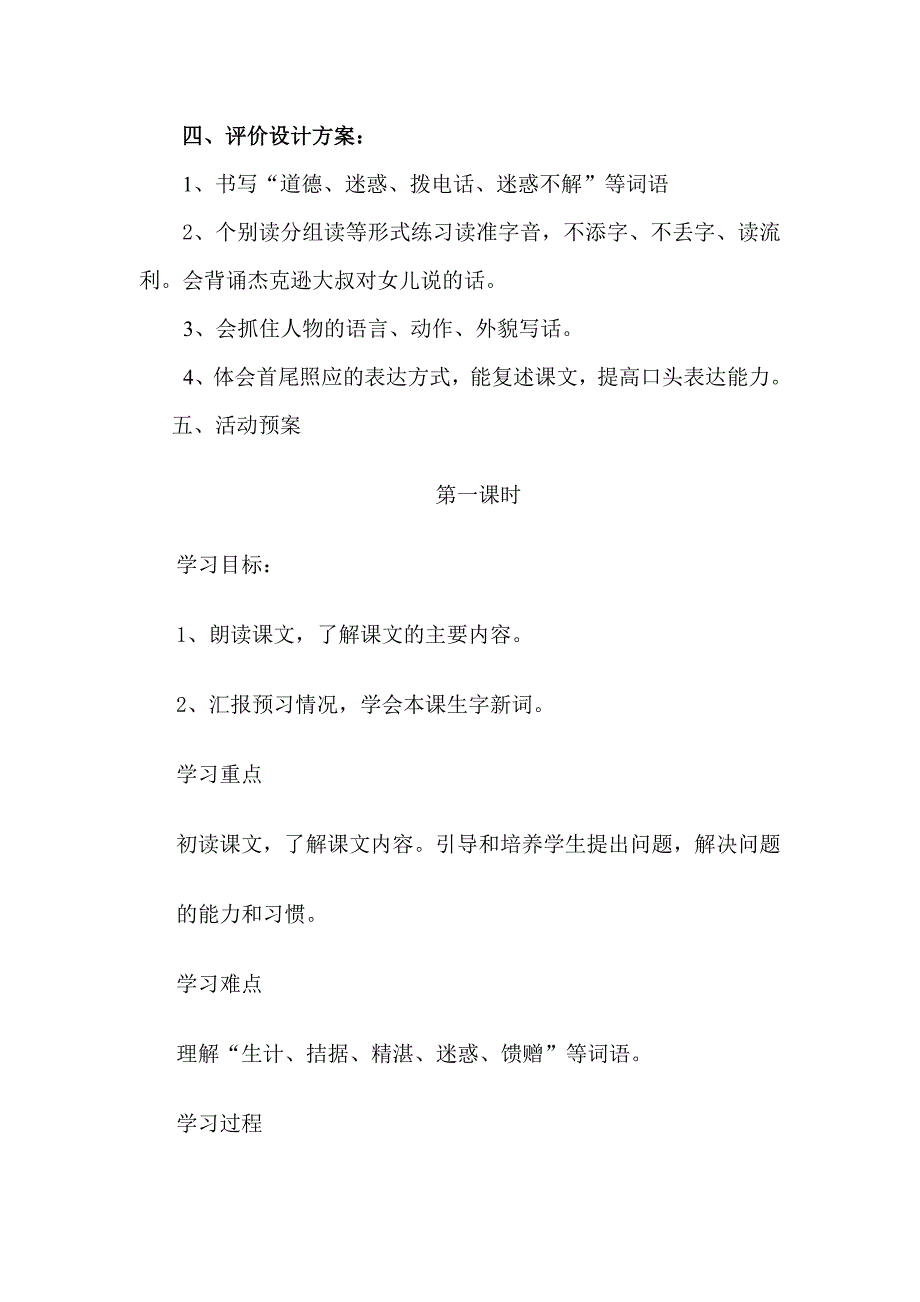 人教版小学语文四下第二单元教案_第3页