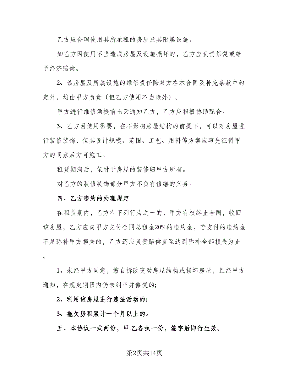 大连房产租赁协议书范文（四篇）.doc_第2页