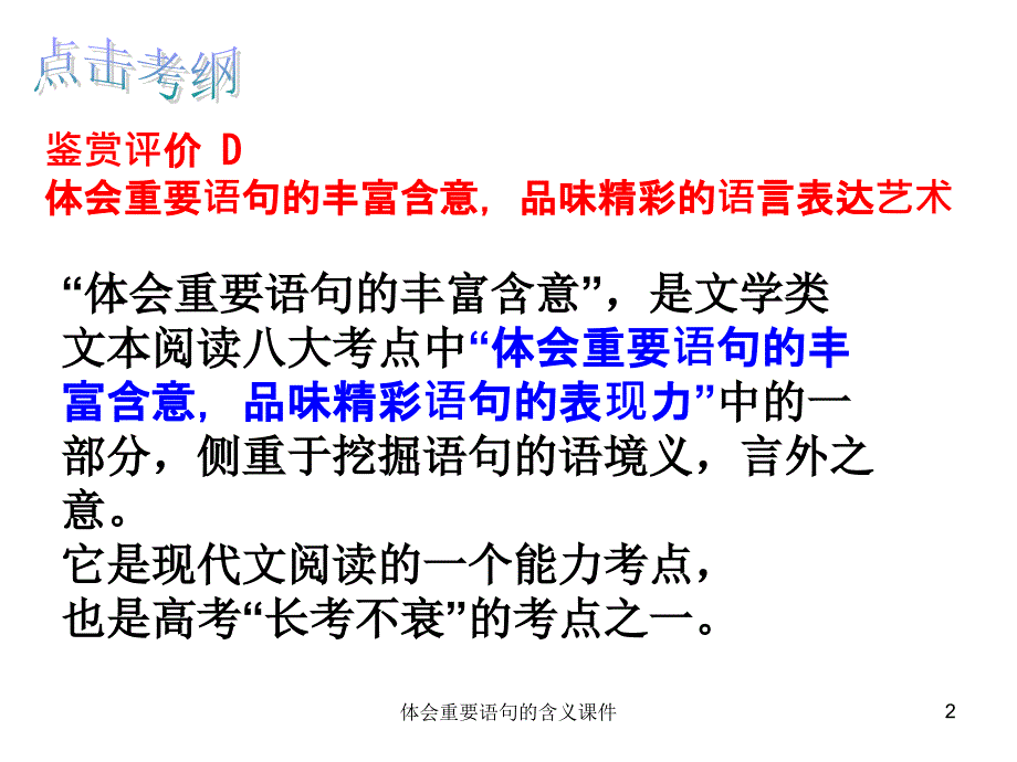 体会重要语句的含义课件_第2页