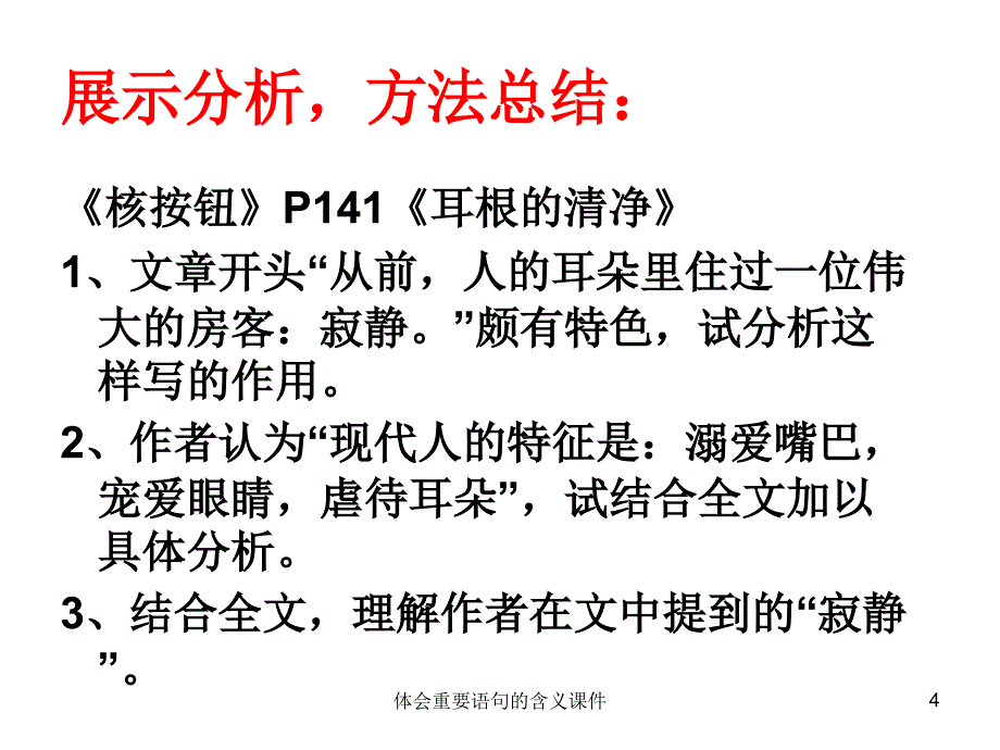 体会重要语句的含义课件_第4页