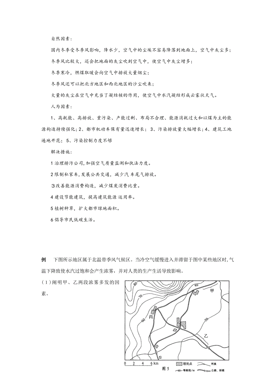 逆温与雾专题复习_第3页