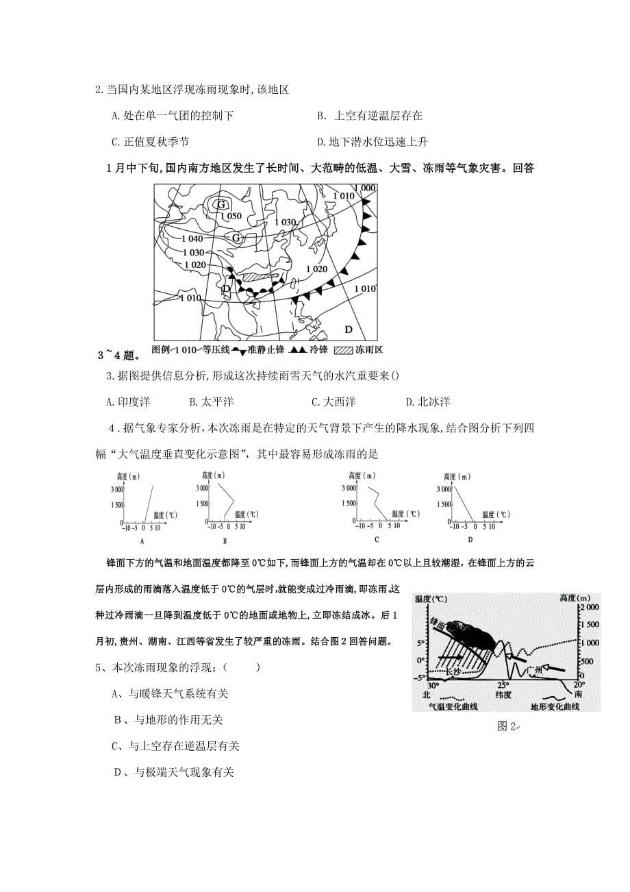 逆温与雾专题复习_第5页