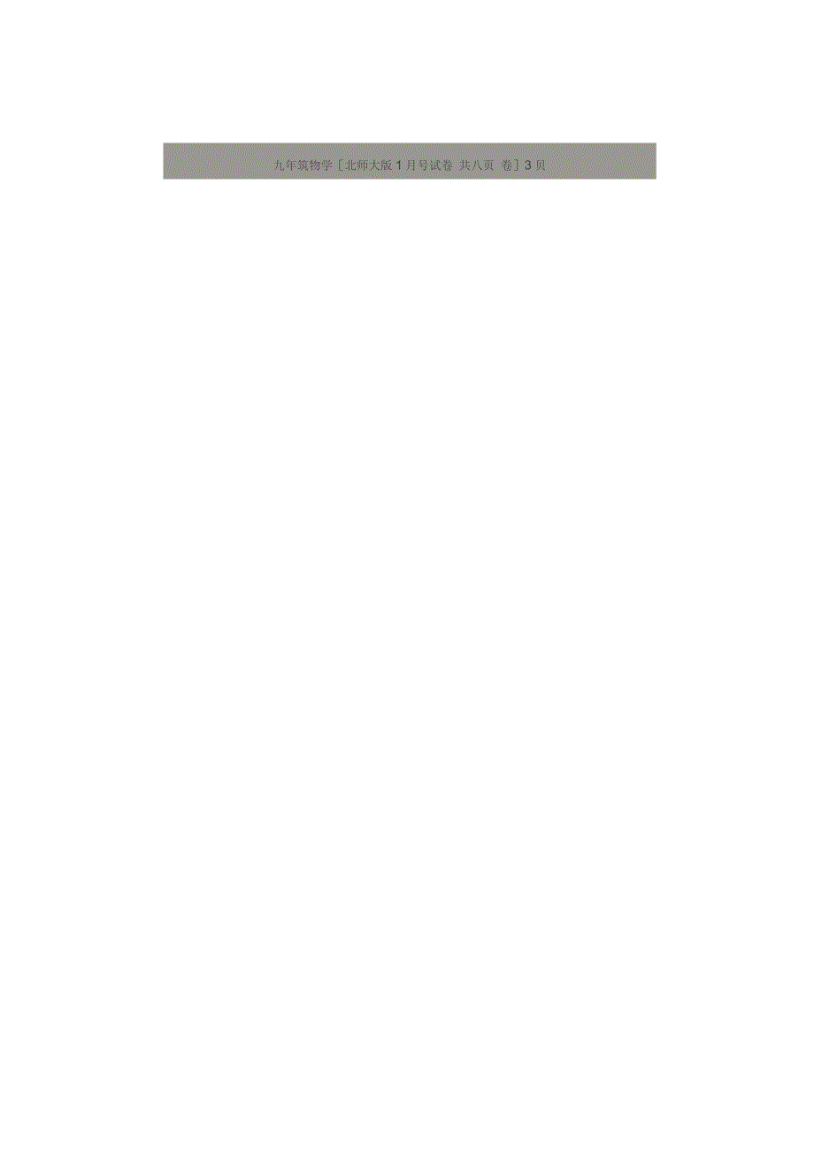 江西省吉安市吉州区樟山中学、吉安市第二中学2017届九年级数学上学期第一次月考试题北师大版_第4页