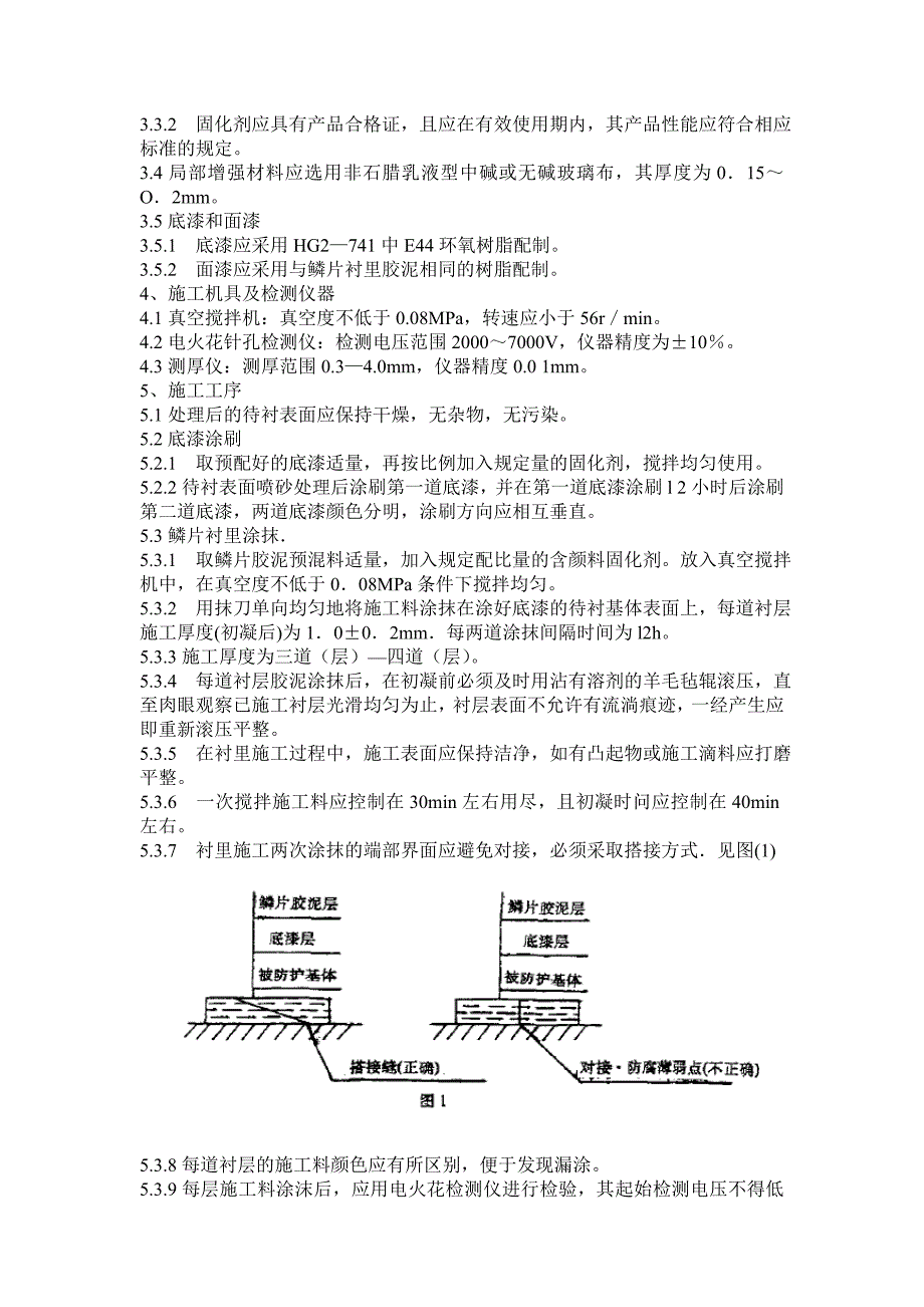 电厂脱硫塔内部防腐技术协议_第3页