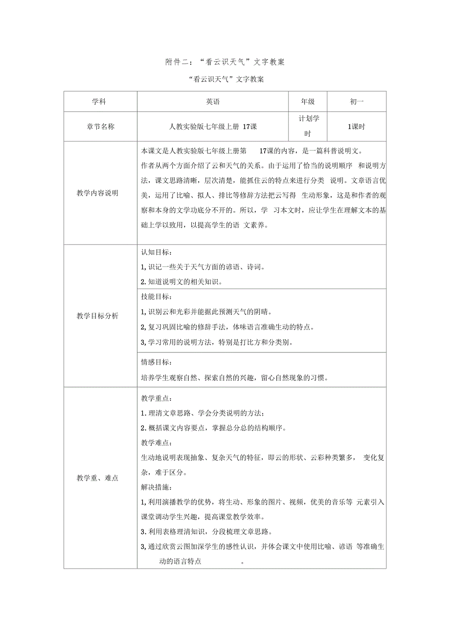 看云识天气教学设计方案精选_第1页