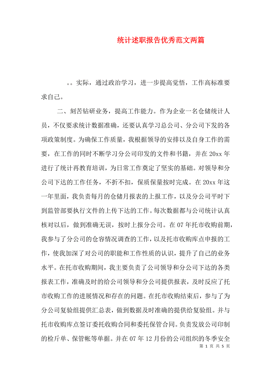 统计述职报告优秀范文两篇 (2).doc_第1页