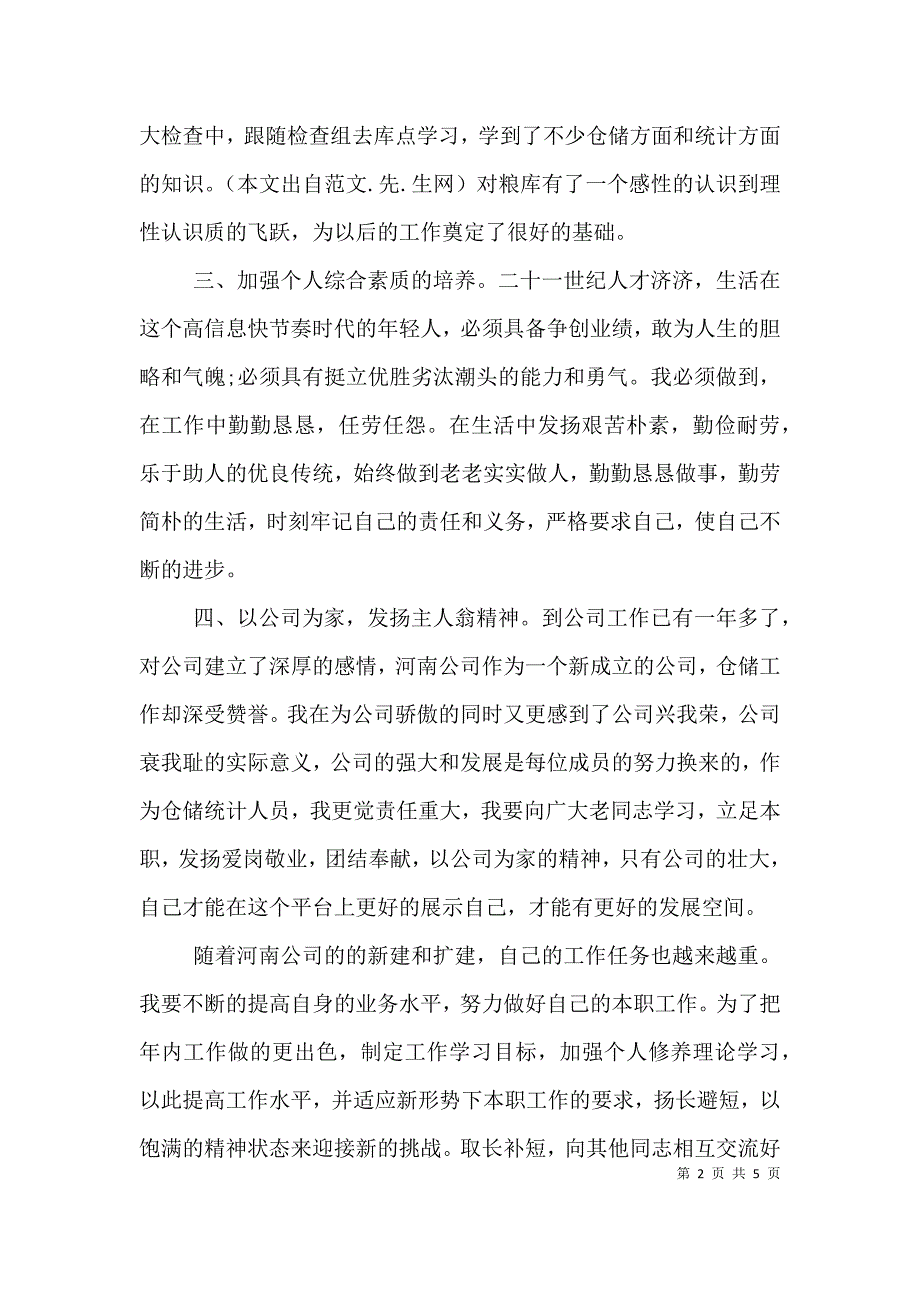 统计述职报告优秀范文两篇 (2).doc_第2页